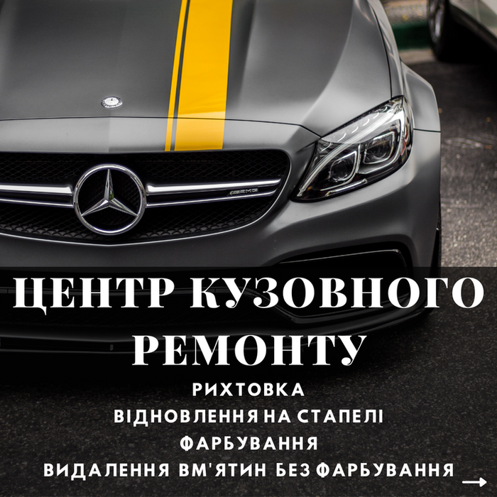 Кузовний відділ