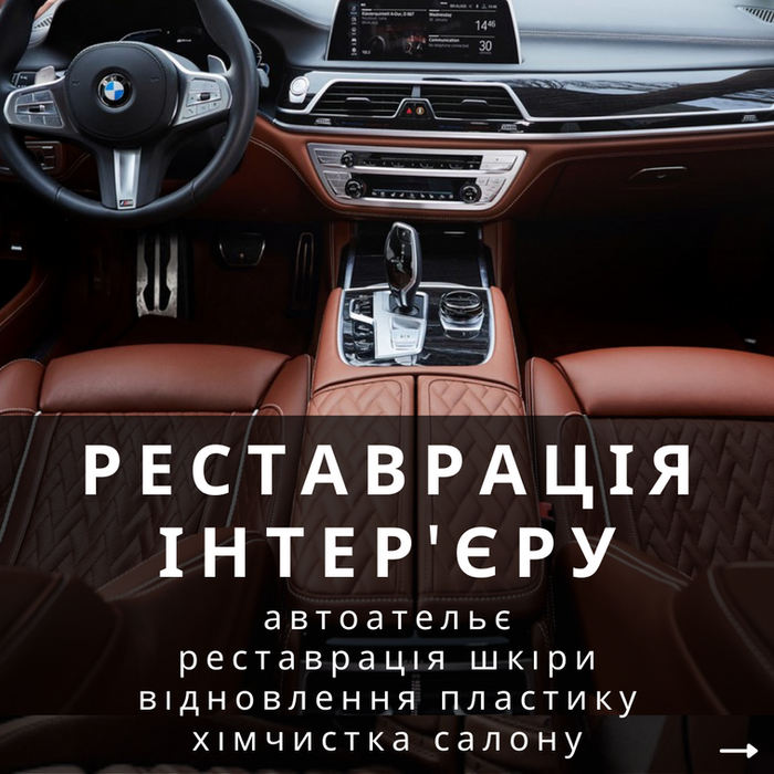 Реставрація інтер’єру