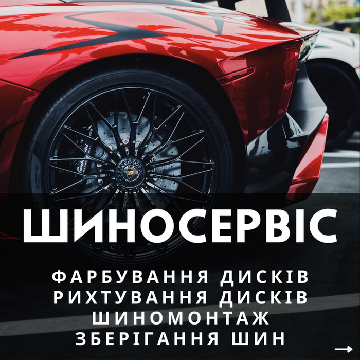 Шиносервіс