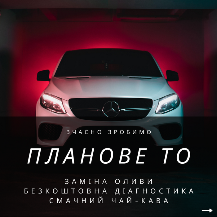 Планове ТО