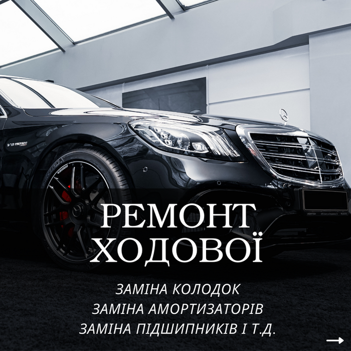 Ремонт ходової