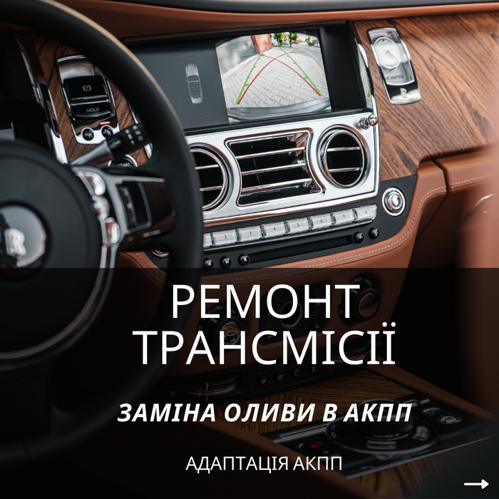 Ремонт трансмісії