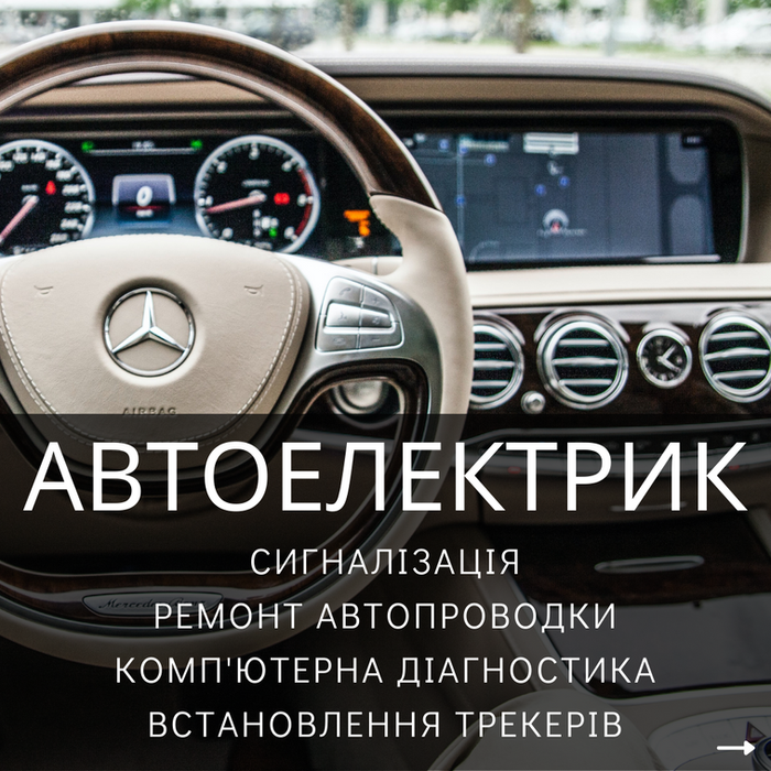 Автоелектрик