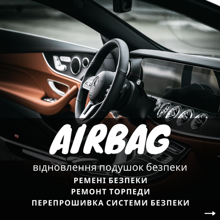 Відновлення Airbag