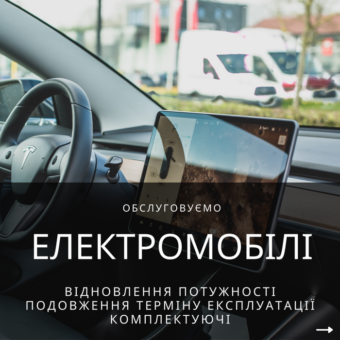 Електромобілі