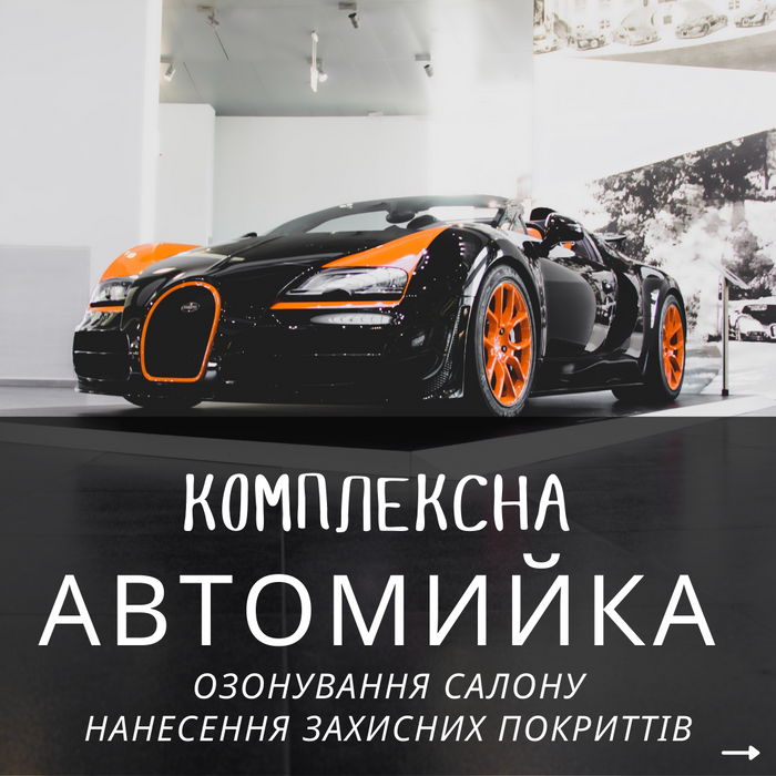 Комплексна автомийка