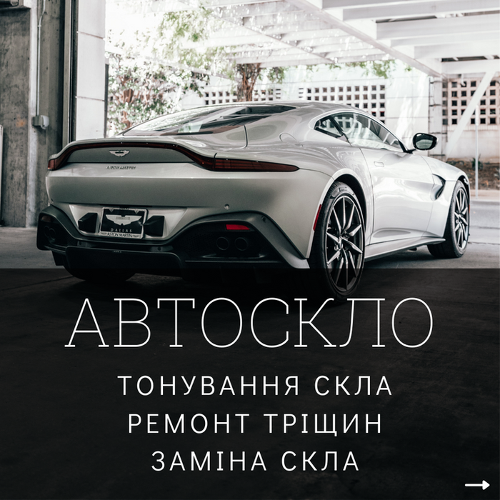 Автоскло