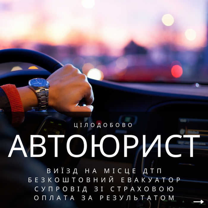 Автоюрист